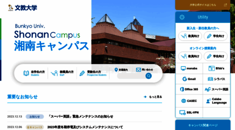 Visit Open Shonan Bunkyo Ac Jp 文教大学湘南キャンパス
