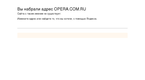 opera.com.ru