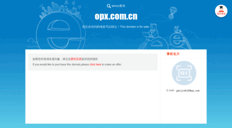 opx.com.cn