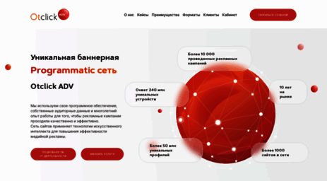 otclick-adv.ru