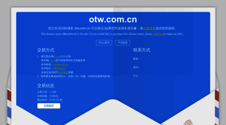 otw.com.cn