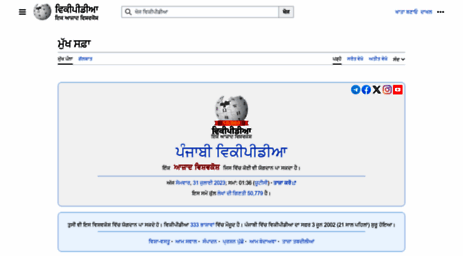 pa.wikipedia.org