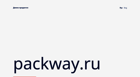 packway.ru