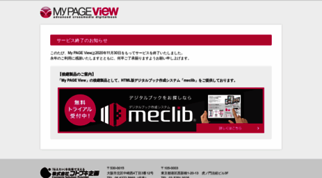 page-view.jp