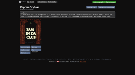 pamindaclub.gallery.ru