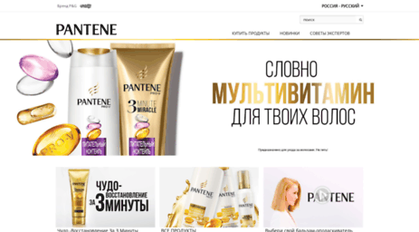 pantene.ru