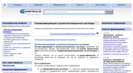 parenteral.ru