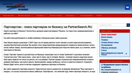 partnersearch.ru