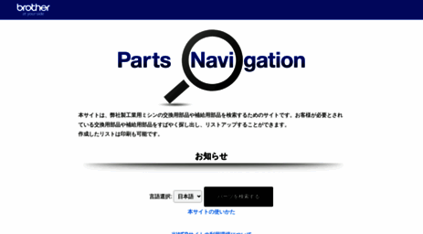 partsbook.brother.co.jp