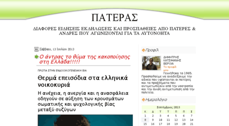 pateras.pblogs.gr