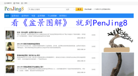 penjing8.com