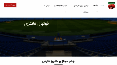 persiangulfcup.org