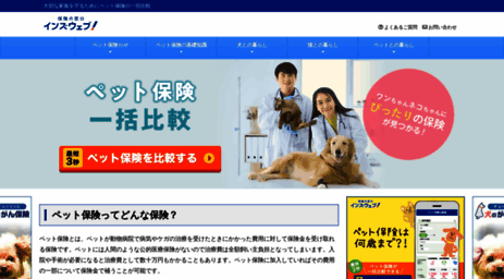pet.insweb.co.jp