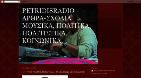 petridisradio.blogspot.com