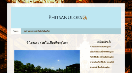 phitsanuloks.com