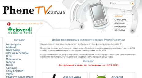 phonetv.com.ua