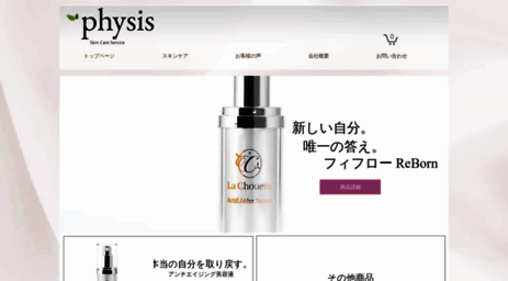 physis.co.jp