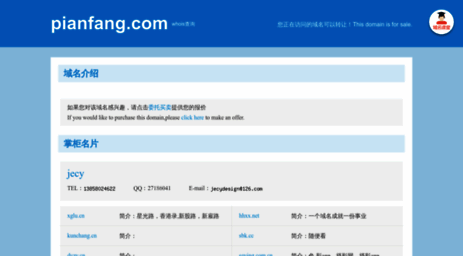 pianfang.com