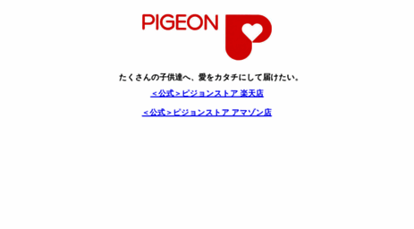 pigeonmall.jp