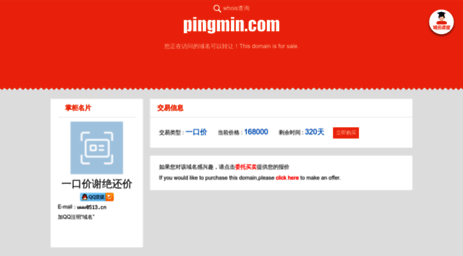 pingmin.com