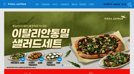 pizzaalvolo.co.kr