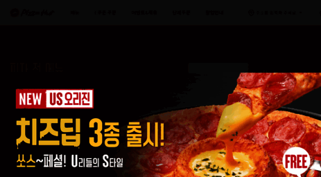 pizzahut.co.kr