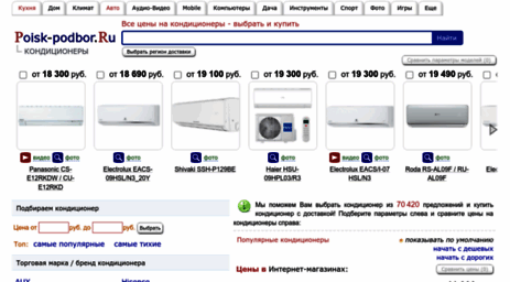 podberi-conditioner.ru