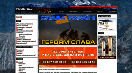 podoroj.com.ua