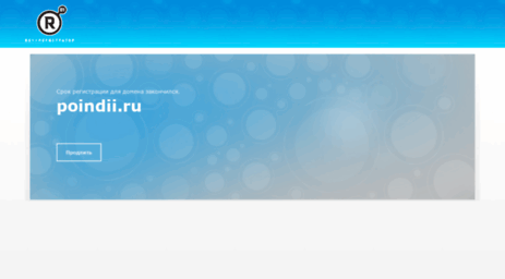 poindii.ru