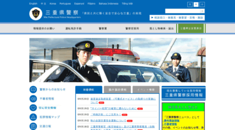 police.pref.mie.jp