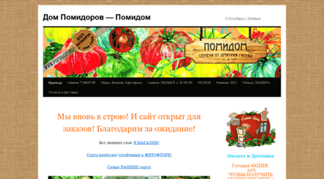 pomidom.ru