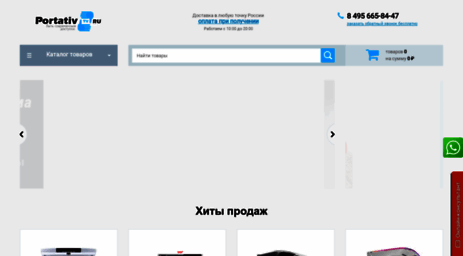 portativtv.ru