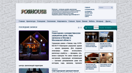 poshouse.ru