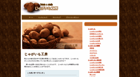 potato-koubou.com
