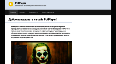 potplayer.ru
