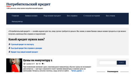 potrebitelskijkredit.ru