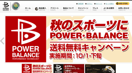 powerbalance.co.jp