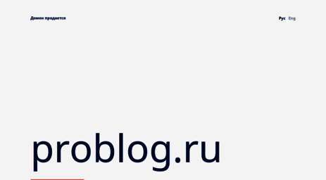 problog.ru