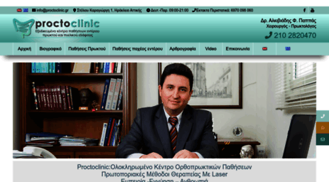 proctoclinic.gr