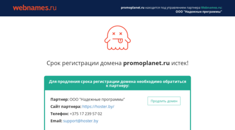 promoplanet.ru