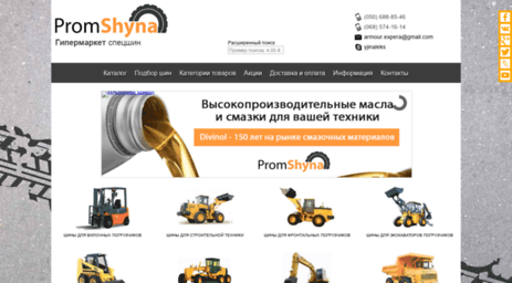 promshyna.com.ua
