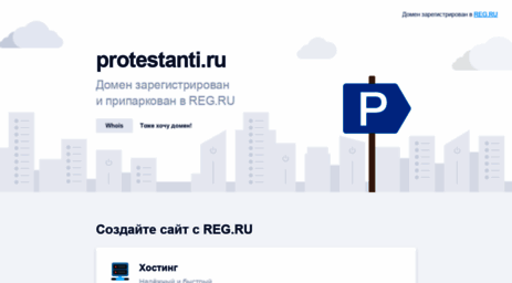 protestanti.ru