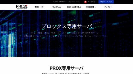 prox.ne.jp