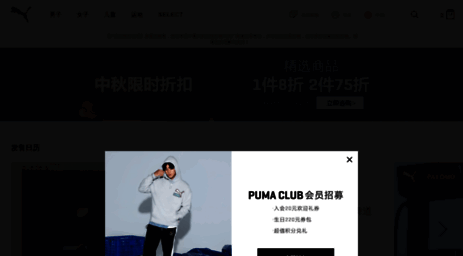 puma-in-china.com