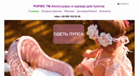 pupsic.com.ua