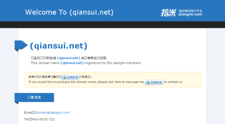 qiansui.net