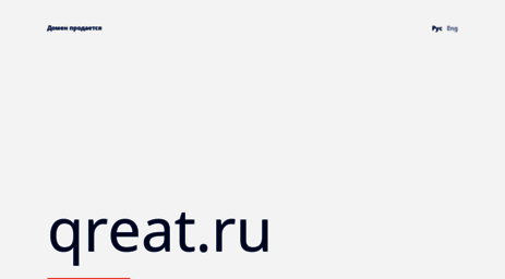qreat.ru