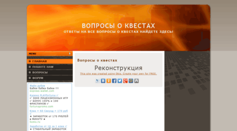 questquestion.okis.ru