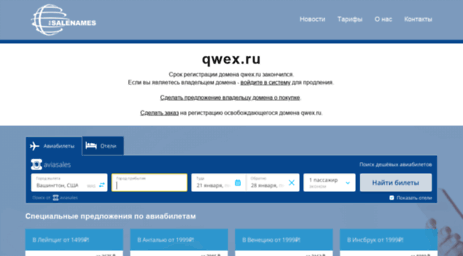 qwex.ru