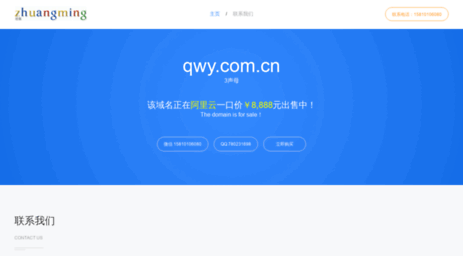 qwy.com.cn